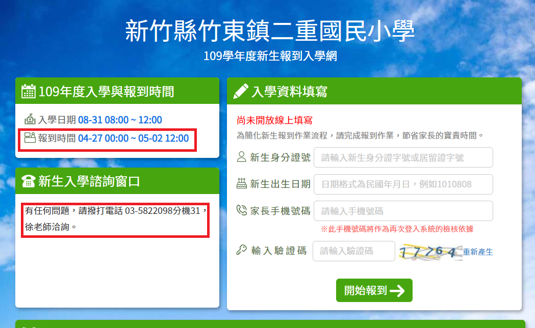 新生網路報到