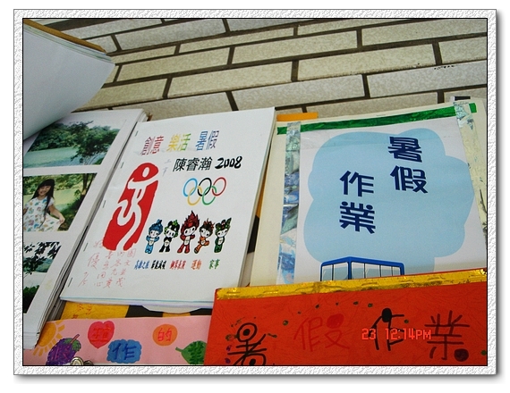 2008暑假作業展開始囉