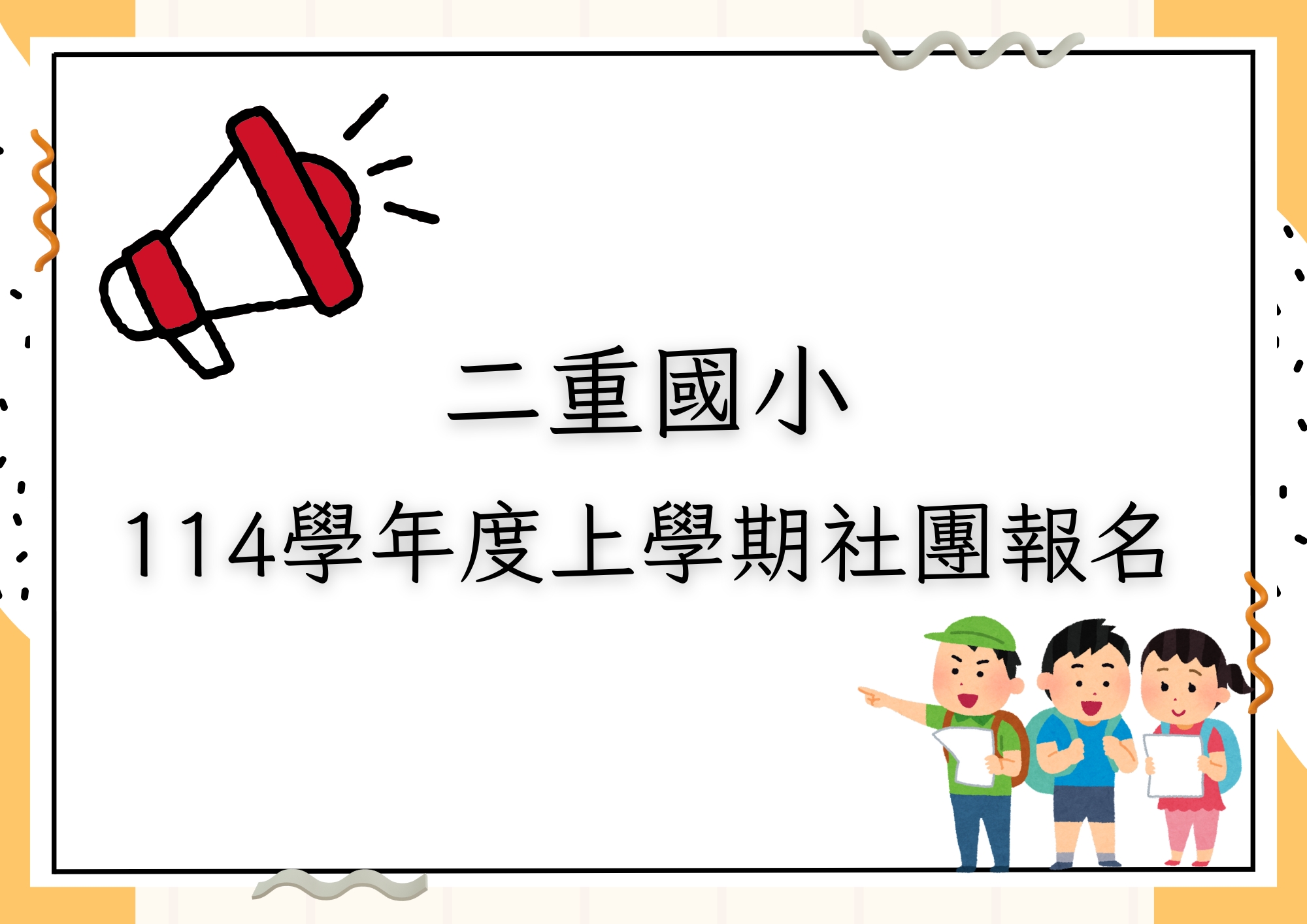社圖報名