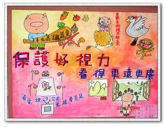 用色豐富內容充實:多吃高纖蔬果；看電視要保持三公尺；經常要看遠處