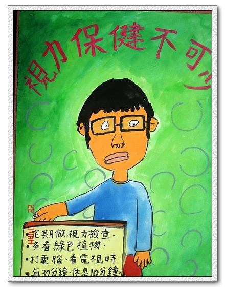 定期做視力保健；打電腦、看電視每30分鐘要休息10分鐘