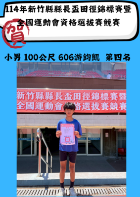 114年新竹縣縣長盃田徑錦標賽暨全國運動會資格選拔賽競賽圖片