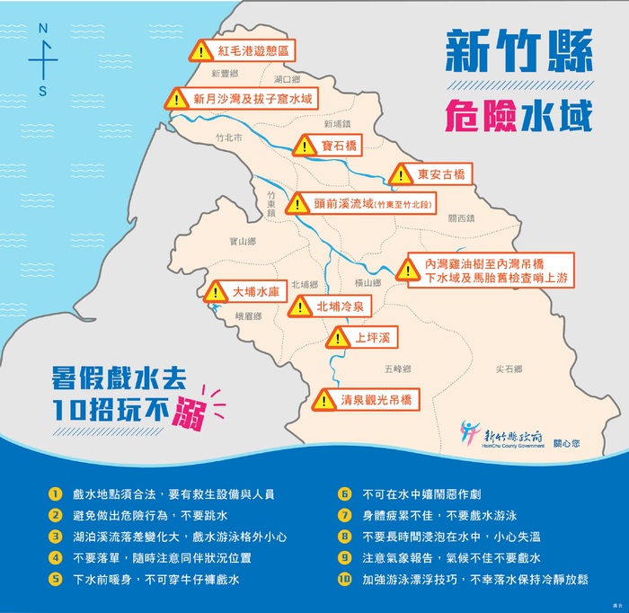 新竹縣危險水域分布圖